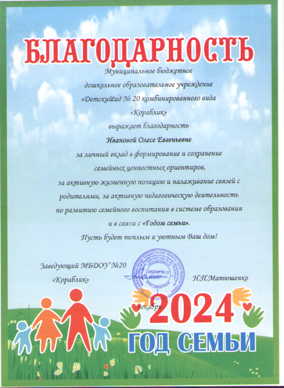 Благодарность доу20.png