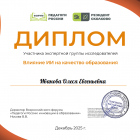 эксперт ии.png