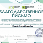 эксперт педагоги россии.png